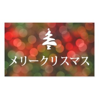 メリークリスマス (Merry Christmas in Japanese) Rectangular Sticker