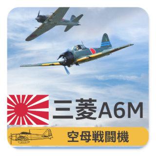 A6M MITSUBISHI "ZERO" FIGHTER SQUADRON SQUARE STICKER