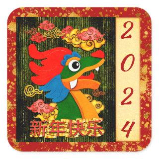 Add Year Lunar Chinese New Year Dragon Green Gold Square Sticker