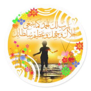 Al hamdu le Allah Classic Round Sticker