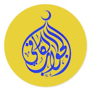 Alhamdulillah Islam Muslim Calligraphy Classic Round Sticker