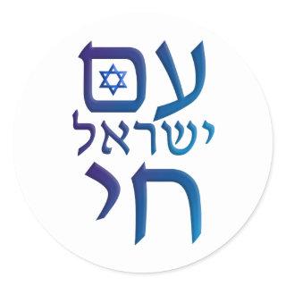 am Yisrael Chai Classic Round Sticker
