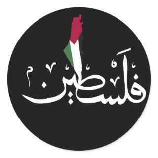 Arabic Palestine Flag map word - Save Gaza Strip Classic Round Sticker