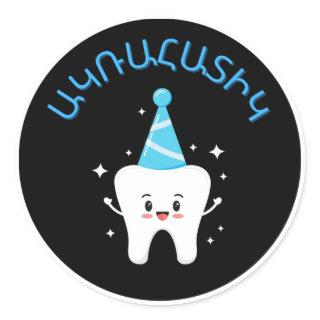 Armenian First Tooth Party - Agra Hadig Classic Round Sticker