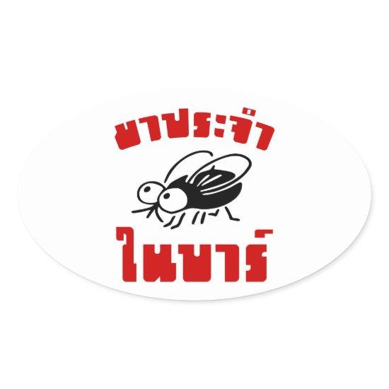 BARFLY ☆ Written in Thai Language Script ☆ Oval Sticker