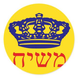 Chabad-Lubavitch Flag Mashiach Classic Round Sticker