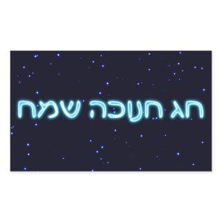 Chag Chanukkah Sameach - Happy Chanukkah! Rectangular Sticker