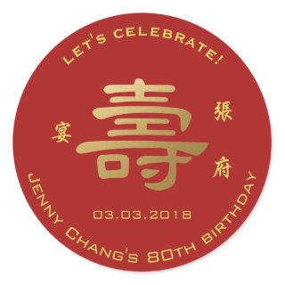 Chinese Birthday Banquet Invitation Longevity Classic Round Sticker