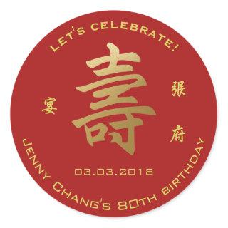 Chinese Longevity Symbol Birthday Invitation Party Classic Round Sticker