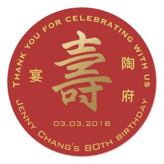 Chinese Longevity Symbol Birthday Thank You Classic Round Sticker