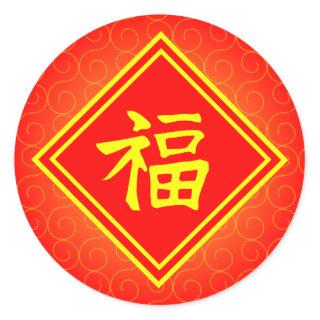 Chinese New Year - Red Lucky Fu Symbol Classic Round Sticker