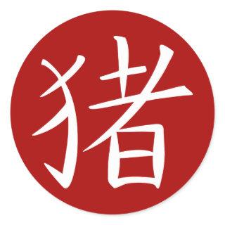 Chinese Pig Character Classic Round Sticker