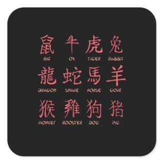 Chinese Zodiac  Square Sticker