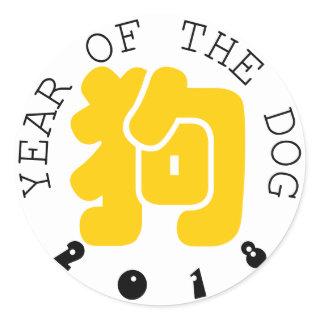 Custom Dog Ideogram Chinese Year Zodiac R Sticker