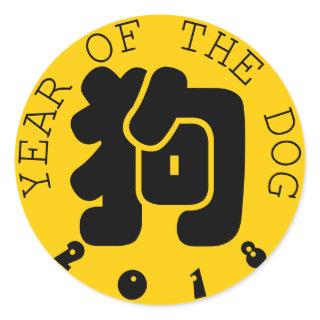 Custom Dog Ideogram Chinese Year Zodiac Sticker