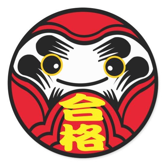 Daruma doll brings “Pass the Test” （合格） Classic Round Sticker