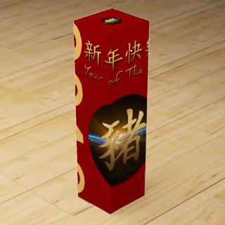Earth Chinese Pig Year 2019 Wine Gift Box