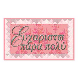 Efharisto Para Poli Sticker