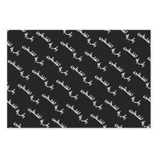 Freedom to Palestine in Arabic - الحرية لفلسطين  Sheets