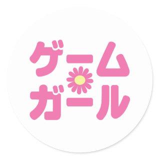 Game Girl ゲームガール Japanese Katakana Language Classic Round Sticker