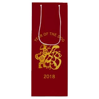 Gold Dog Papercut Chinese New Year 2018 W Gift Bag