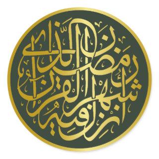 Golden Islamic Calligraphy Design Classic Round Sticker