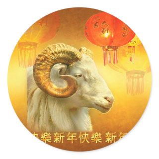 Golden Ram & Chinese Lanterns Classic Round Sticker