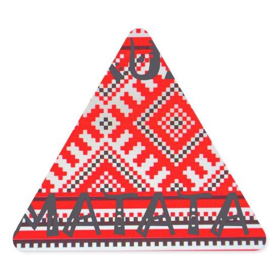 Hakuna Matata - No Worries Swahili Art Collection Triangle Sticker