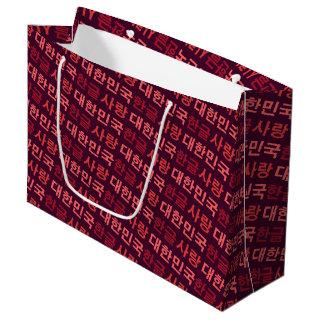Hangul korean pattern design large gift bag