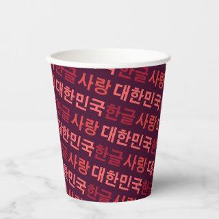 Hangul korean pattern design paper cups