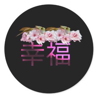Happiness-Chinese Characters Classic Round Sticker