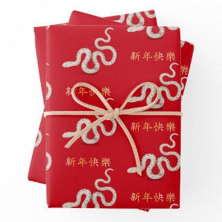 "Happy New Year" in Chinese 2025 Snake  Sheets