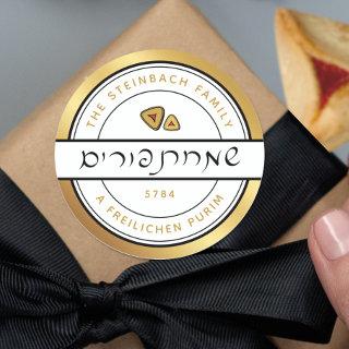 HAPPY PURIM Hebrew Script Purim Sticker with Gold