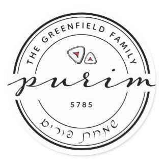 Happy Purim Personalized Modern Script Sticker