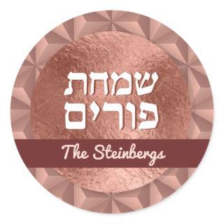 Happy Purim Rose Gold Luxury Mishloch Manos Class Classic Round Sticker