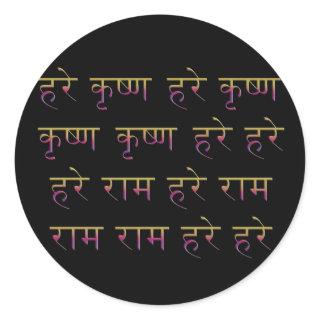 Hare Krishna Maha Mantra in Sanskrit Classic Round Sticker