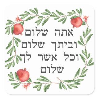 Hebrew Blessing for Peace Pomegranates Square Sticker