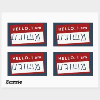 Hello, I Am Meshuggeh (Yiddish Jewish Humor)   Rectangular Sticker