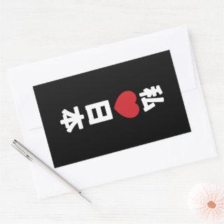 I Heart [Love] Japan 日本 [Nihon / Nippon] Rectangular Sticker