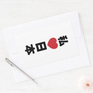 I Heart [Love] Japan 日本 [Nihon / Nippon] Rectangular Sticker