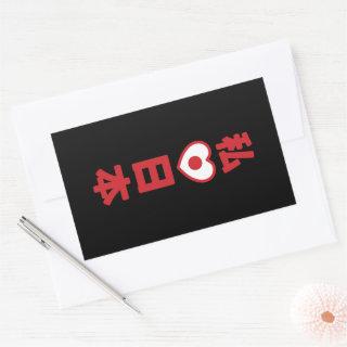 I Heart [Love] Japan 日本 [Nihon / Nippon] Rectangular Sticker