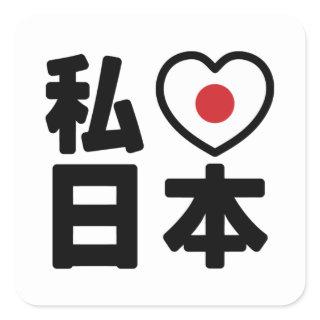 I Heart [Love] Japan 日本 [Nihon / Nippon] Square Sticker