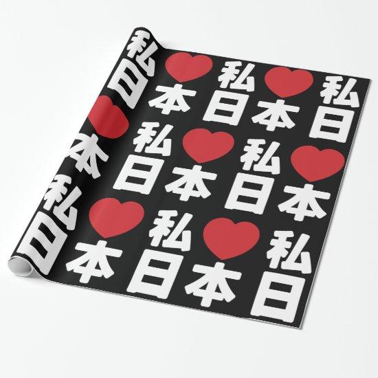 I Heart [Love] Japan 日本 [Nihon / Nippon] Wrapping