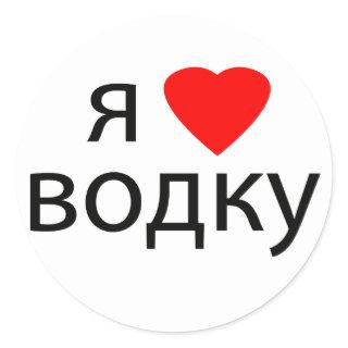 I love Vodka Classic Round Sticker