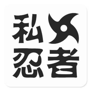 I Shuriken Ninja ~ Japanese Nihongo Kanji Language Square Sticker