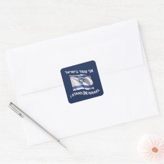 I Stand In Israel - Male Square Sticker