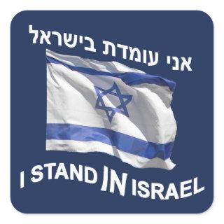 I Stand In Israel Square Sticker