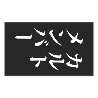 Japanese Cult Member | カルトメンバー Rectangular Sticker