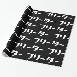 Japanese Freeter // フリーター Nihongo Language
