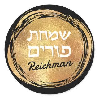 Jewish Hebrew Purim Mishloach Manot Custom Gold  Classic Round Sticker